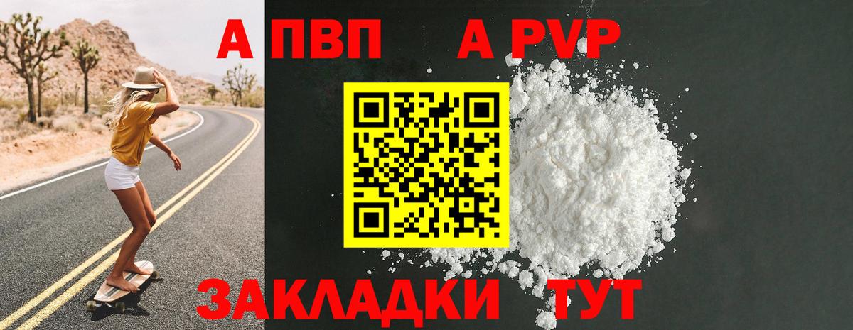 A PVP Соль Котельники