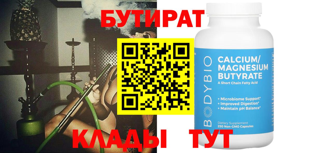 БУТИРАТ оксана Котельники