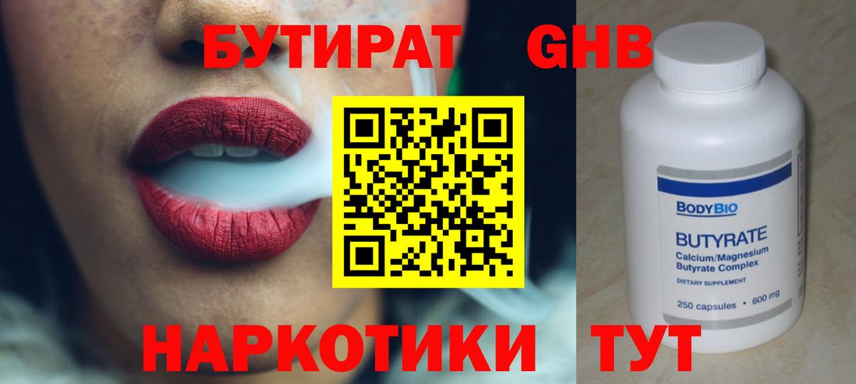 Котельники  БУТИРАТ жидкий экстази  Вход с VPN 