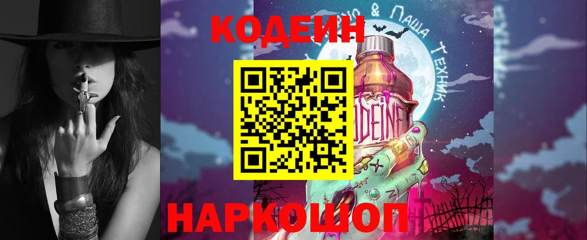 Codein Purple Drank  Кодеин Purple Drank  Котельники  Вход с VPN 