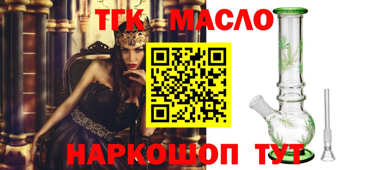 ТГК гашишное масло Котельники